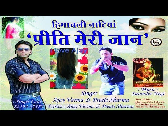 Preeti  Meri Jaan -Himachali Natiyan - Ajay Verma | Preeti Sharma | PahariGaana