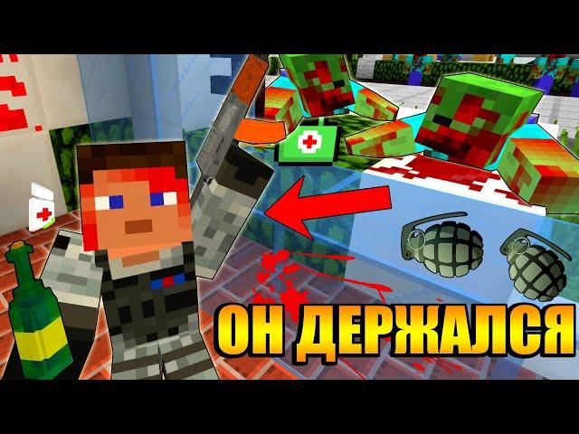 ОН ДЕРЖАЛСЯ ДО КОНЦА! - ЗОМБИ АПОКАЛИПСИС В МАЙНКРАФТ [ЧАСТЬ 2] - Minecraft сериал