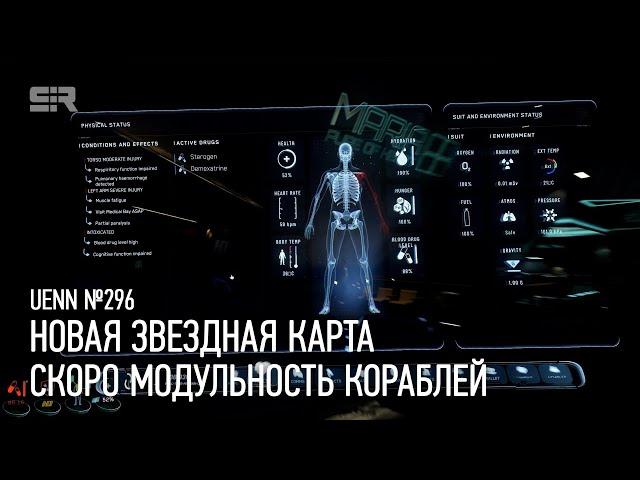 Star Citizen UENN: Новая Звездная Карта | Скоро Модульность Кораблей