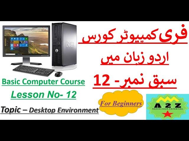 Lesson 12 | Computer Learning Course in Urdu / Hindi | کمپیوٹر کورس اردو زبان میں