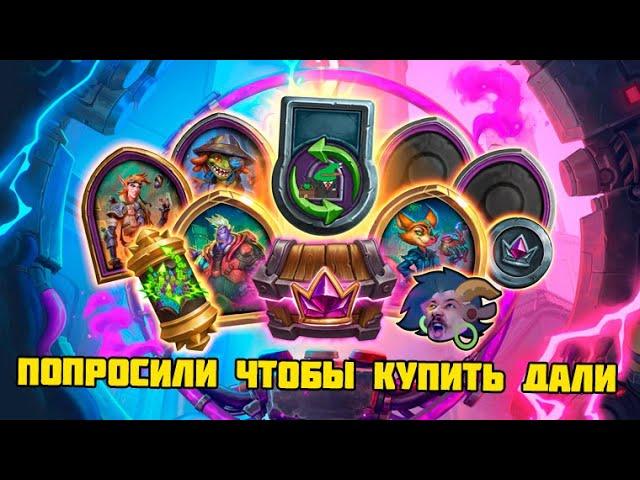 Hearthstone Обзор обновлений 9-го сезона на БГ