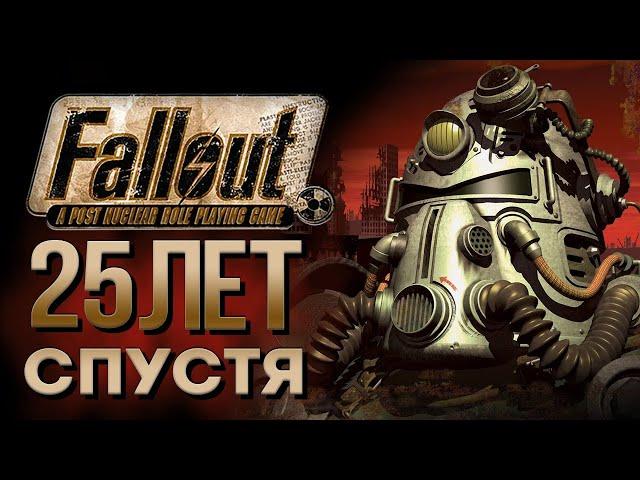 ПРОШЕЛ FALLOUT 1 СПУСТЯ 25 ЛЕТ