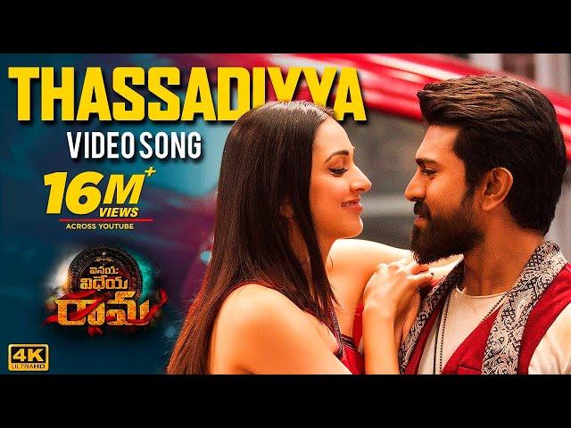 Vinaya Vidheya Rama Video Songs | Thassadiyya Full Video Song | Ram Charan, Kiara Advani | DSP