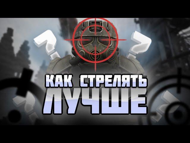 КАК УЛУЧШИТЬ АИМ В СТАЛКРАФТЕ? ГАЙД  (РОЗЫГРЫШ) | STALCRAFT |