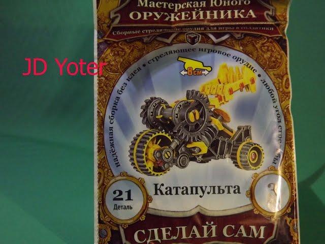 Технолог Мастерская юного оружейника "Катапульта"