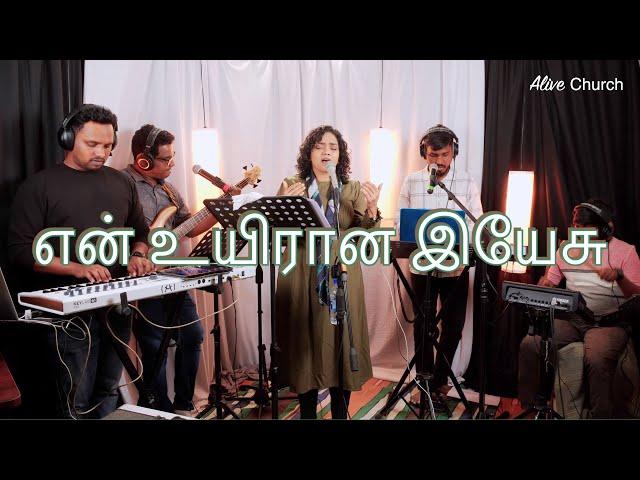 En Uyiraana Yesu (LIVE)| என் உயிரான இயேசு | Shekhinah | Alive Church |