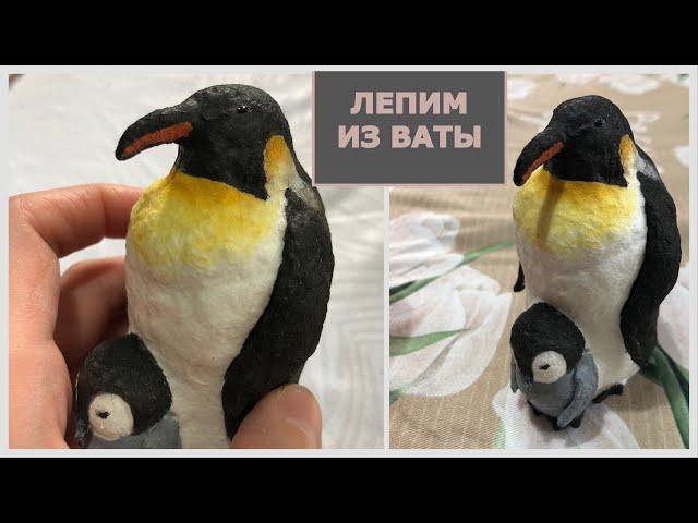 Ватная ёлочная игрушка Пингвины, пошаговый мастер-класс