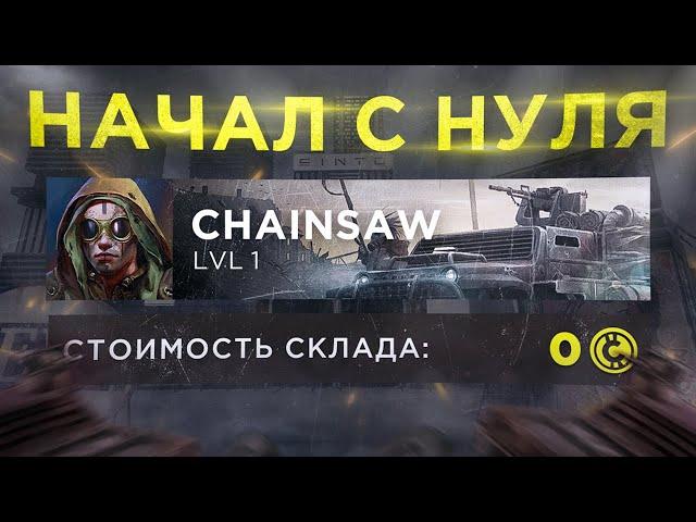 Я РЕШИЛ НАЧАТЬ С НУЛЯ ИГРАТЬ В CROSSOUT | ГОД БЕЗ ДОНАТА