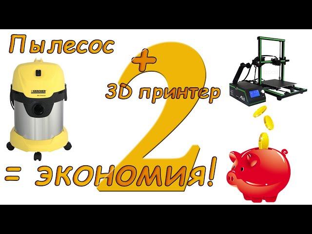 KARCHER WD 3 Переходник для фильтра.