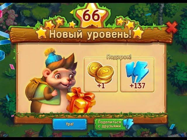 Теперь 66 уровень  в игре Ёжики