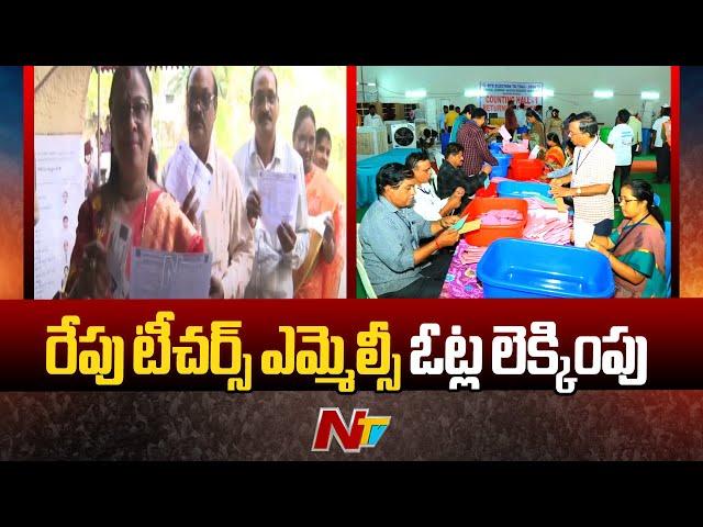 MLC Votes Counting in Kakinada Tomorrow | AP Teachers MLC Election Results | Ntv