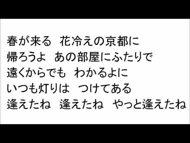 やっと逢えたね 中条きよし【高音質】【歌詞付】