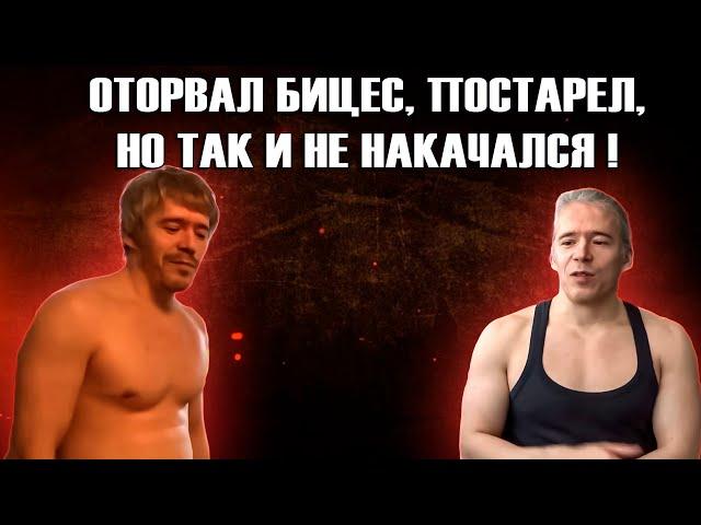 Тренируется 25 лет, а накачал только травмы ПЕТЯ ДНБ