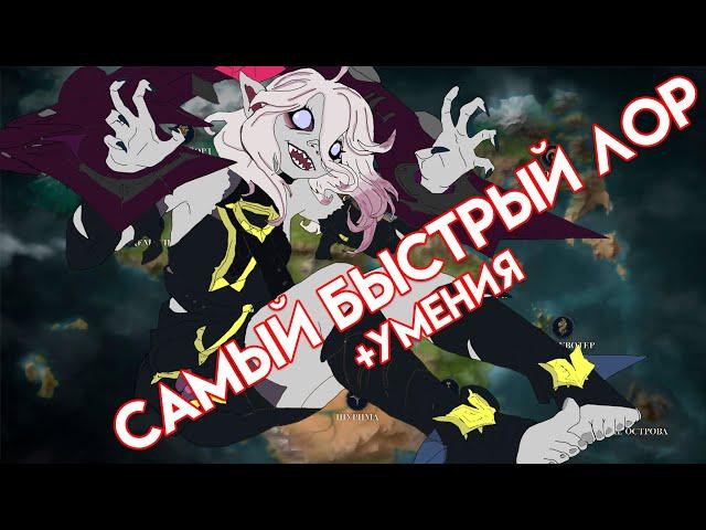 САМЫЙ БЫСТРЫЙ ЛОР - БРАЙЕР