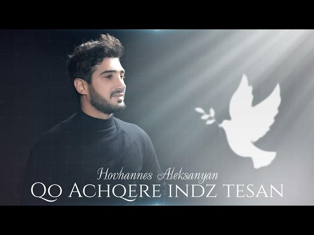 Hovhannes Aleksanyan - Qo achqere indz tesan #premiera  #hogevorerger #hitsongs