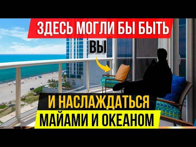 Сколько может стоить квартира на океане в Майами с 5* ремонтом и мебелью?