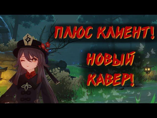 Плюс Клиент! - Ruten feat. Unraro, Diana, Sata SaHer
