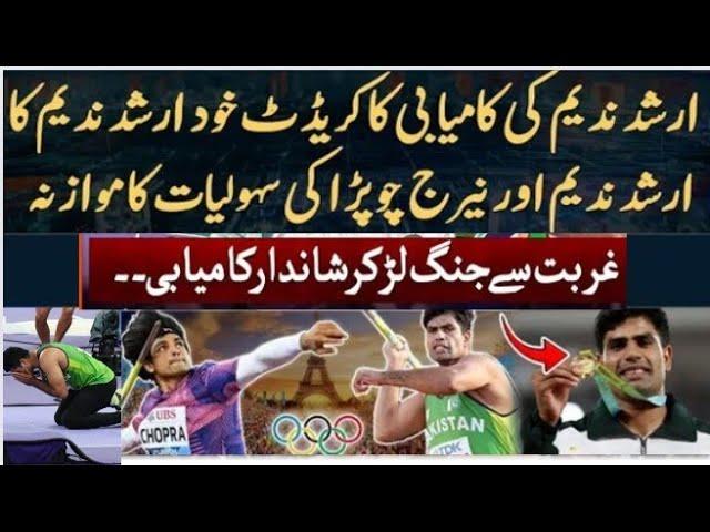 Comparison Between Arshad Nadeem and Neeraj Copra facilities|Pak govt give 10 crore to National Hero