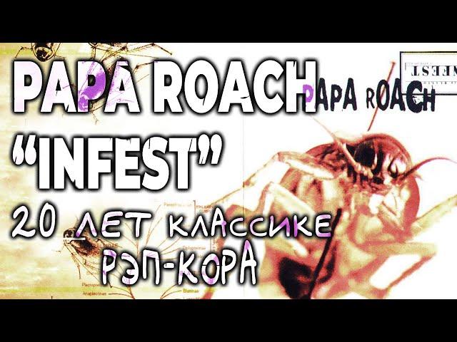 PAPA ROACH: INFEST. Обзор альбома | PMTV Channel