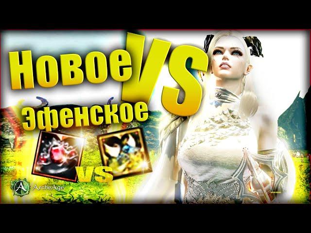 Лучшее кольцо в игре архейдж против Эфенского. Крутим кольца и котов. Archeage MMORPG