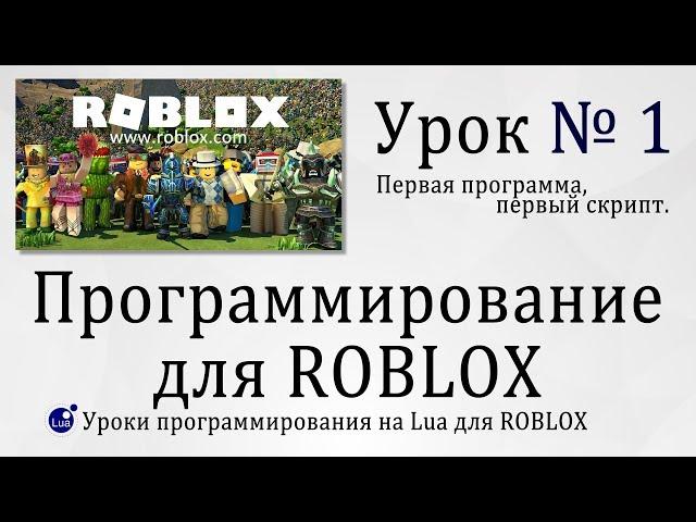 Как создать свою игру в роблоксе Roblox Studio Урок 1