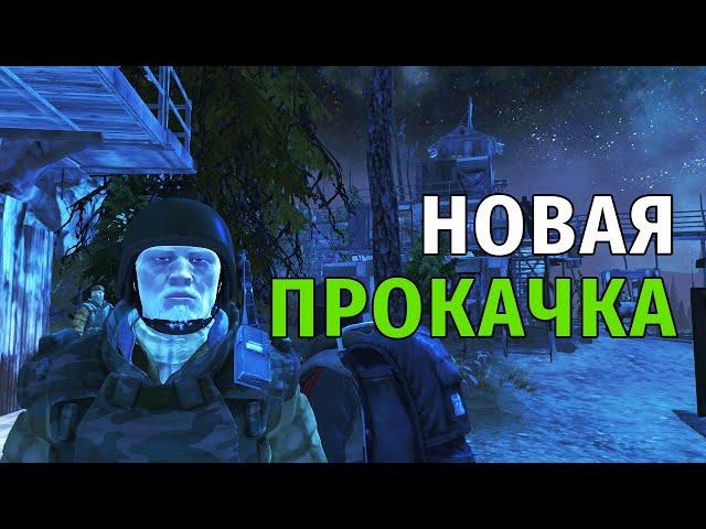 69. Новая Прокачка. Сталкер Онлайн | Stalker Online | Stay Out. RU2.