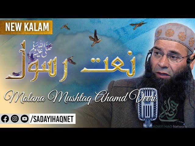 Molana Mushtaq Ahmad Veeri || New Kalam || Naat e Rasool || 29 Nov 2024 || JAH Sherbagh