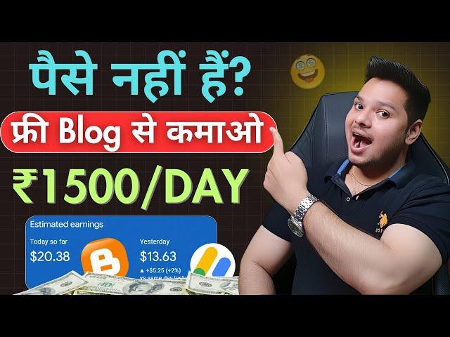 ₹1500 रोजाना कमाओ Free Blog से  Free Blog Se Paisa Kaise Kamaye | Earn Money From Blogger