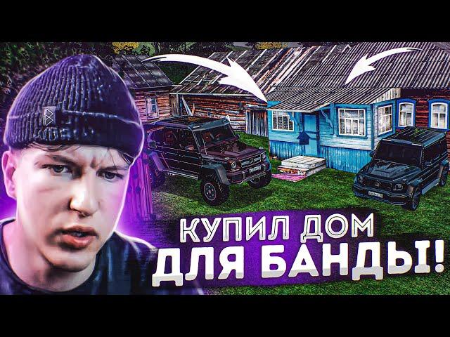 СОЗДАЕМ СВОЮ БАНДУ С НУЛЯ! ИЩЕМ ДОМ И АВТО! в GTA CRMP Радмир Рп