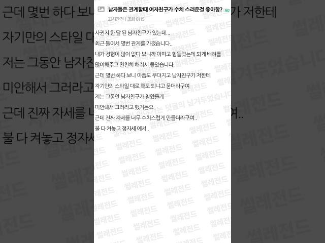 남자들은 관계할때 여자친구가 수치스러운걸 좋아함??