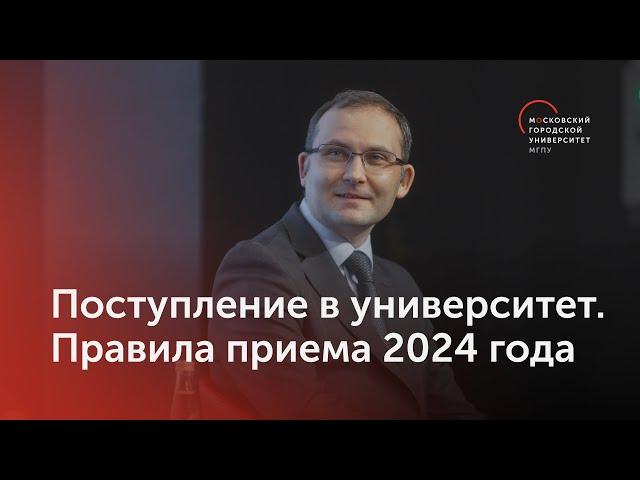 Правила и секреты приемной кампании МГПУ в 2024 году