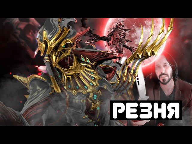 САМЫЙ НЕДООЦЕНЁННЫЙ ВАРФРЕЙМ | ГАРУДА | Warframe