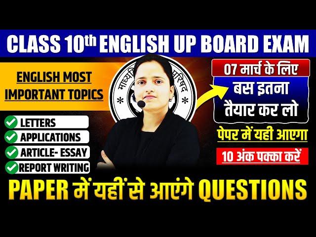 Letter, Applications, Report writing, Article (Essay)Class 10th English Full RevisionBOARD EXAM