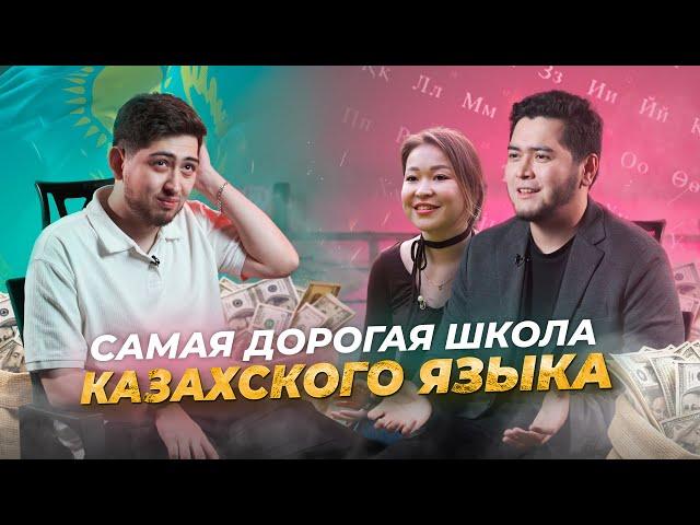 Выучить казахский за месяц | «Миллион на стартапе»