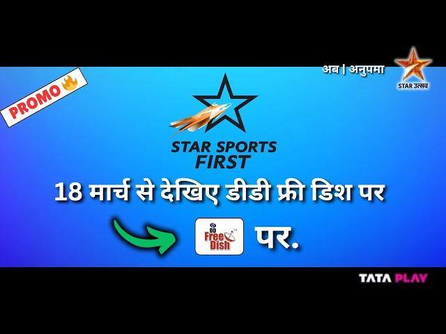 Star Sports First Channel Started On 12 March 2025 DD Free Dish | DD Free Dish New Update Today