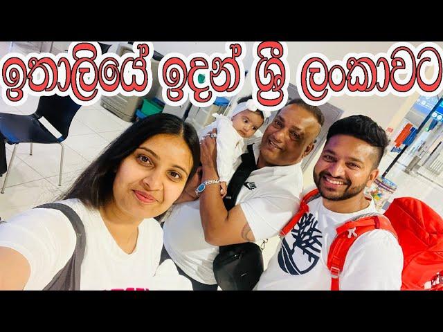 Traveling as a Family for the first time   | චූටි මැණිකගෙ පලවෙනි Flight එක | පවුලේ අයව පුදුම කරා