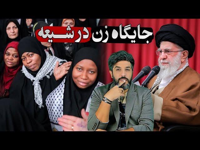 آنالیز مهملات خامنه ای از جایگاه زن در شیعه و مقام فاطمه