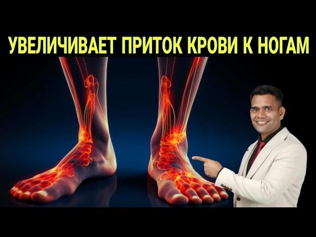 ЛУЧШЕЕ СРЕДСТВО ДЛЯ КРОВООБРАЩЕНИЯ НОГ