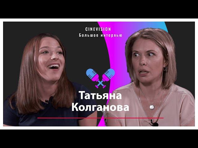 Татьяна Колганова о том где родилась, как училась в школе, стала актрисой и не только