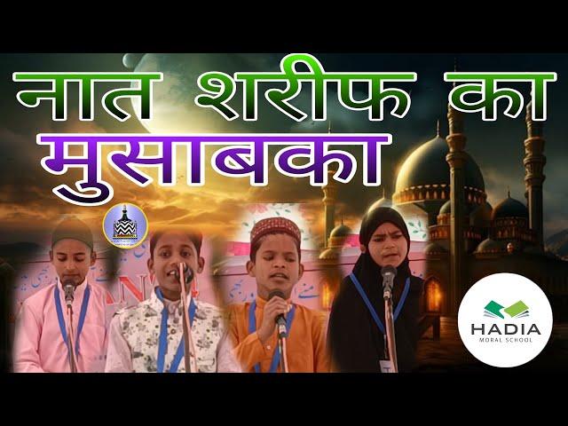 Naat Shareef ka musabka || बच्चों ने मचाया कोहराम नात के मुसाबके  1month ago 5.5million viws