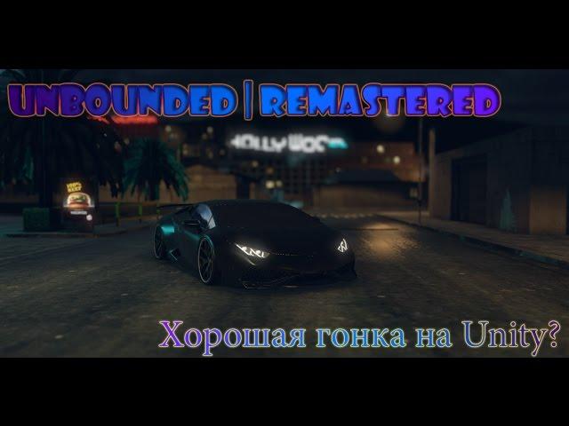 UNBOUNDED Remastered - Первый взгляд. Гонка на Unity?