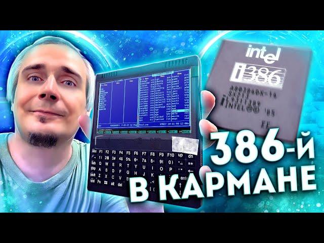 Портативный ретро компьютер Hand 386 из 2023-го с AliExpress