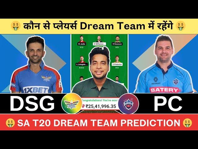 DSG vs PC Dream11 Team|DSG vs PC Dream11|DSG vs PC Dream11 Today Match Prediction