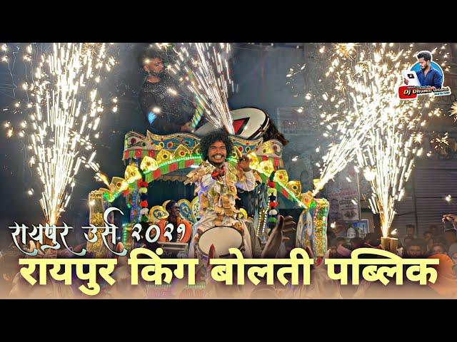 Raipur Ursh 2021 में बवाल मचा दिए Raipur King - Jai Ambe Dhumal Raipur - Sawari Dhun - Bollywood Mix