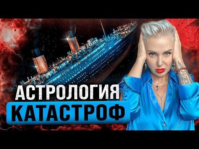 АСТРОЛОГИЯ предупреждает! 4 признака скорой CMEРТИ