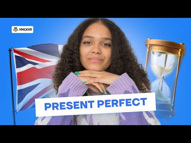 Present Perfect за 15 минут | Английский язык ЕГЭ 2023 | Умскул