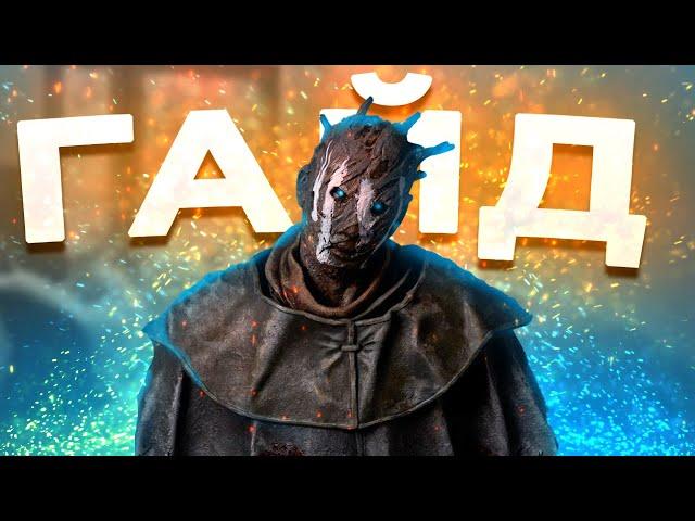 Как играть за призрака дбд | TTTed | Dead by Daylight , dead by daylight гайд