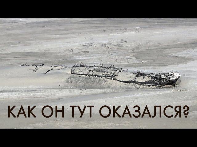 Корабль посреди пустыни - Недавно я узнал №1