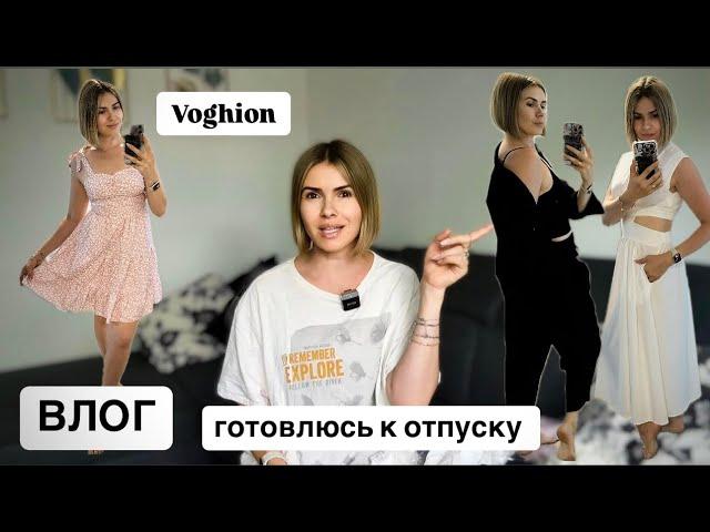 ВЛОГ: распаковка с примеркой с Voghion / как обстоят дела с ГВ / жизнь налаживается