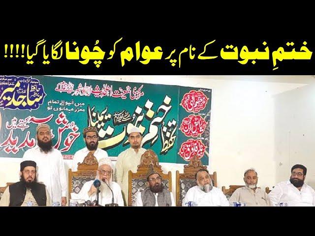 Khatam e Nabuwwat K Naam Per Choona !! | Ahmadiyyat Vs Molviyyat |